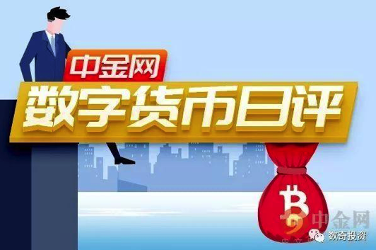 「数字货币日评」比特币已失守5900美元关口