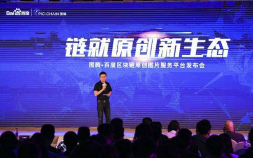 百度上线首款区块链产品图腾,要让每一张原创图片可溯源、可追踪